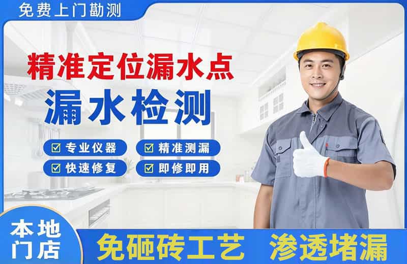 江汉精准测漏点