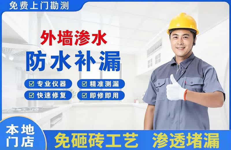 江汉外墙渗水维修