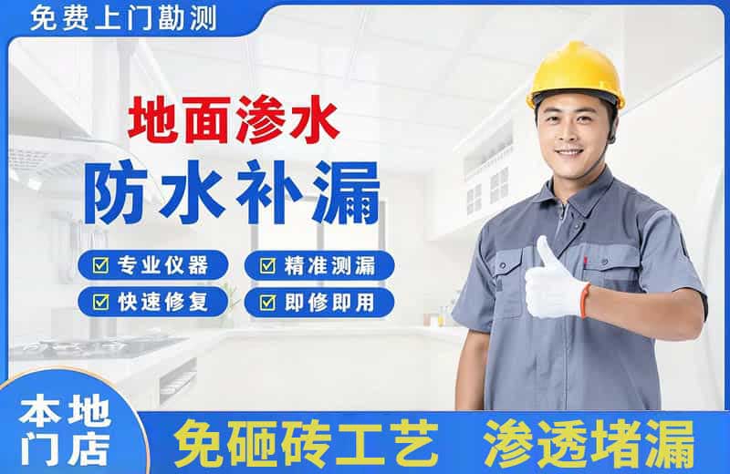 江汉地面渗水维修