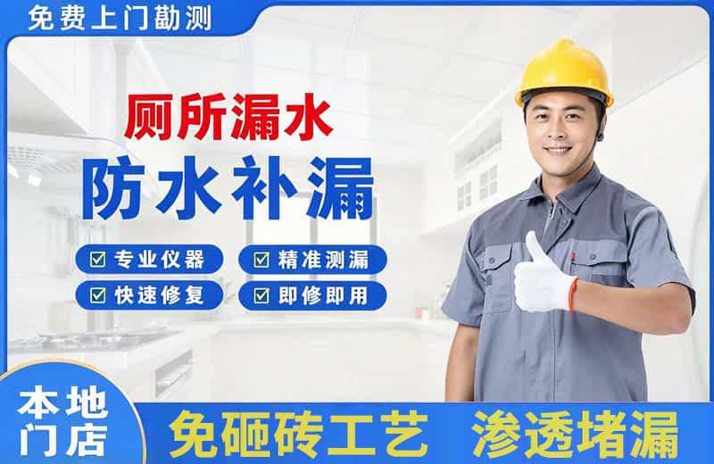 江汉厕所漏水维修