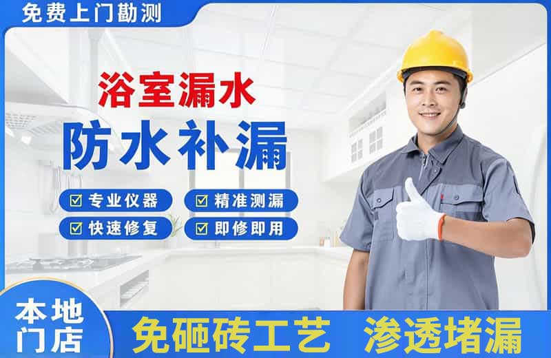 江汉浴室漏水维修