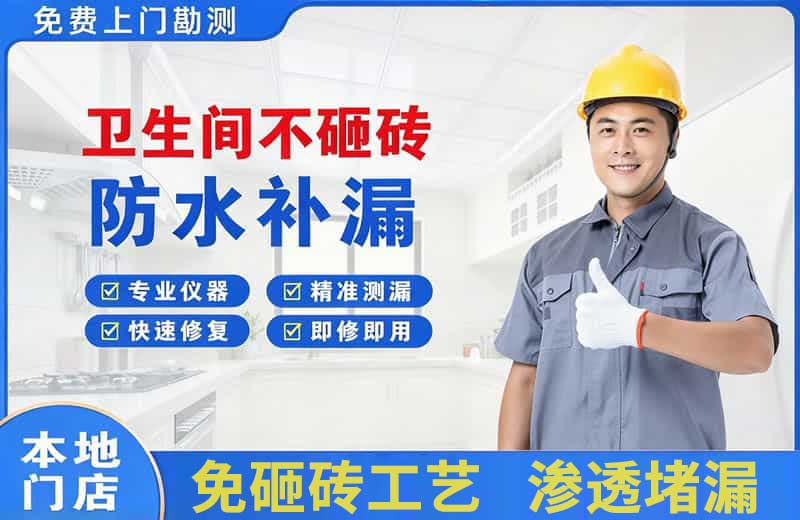 江汉卫生间不砸砖修补漏水